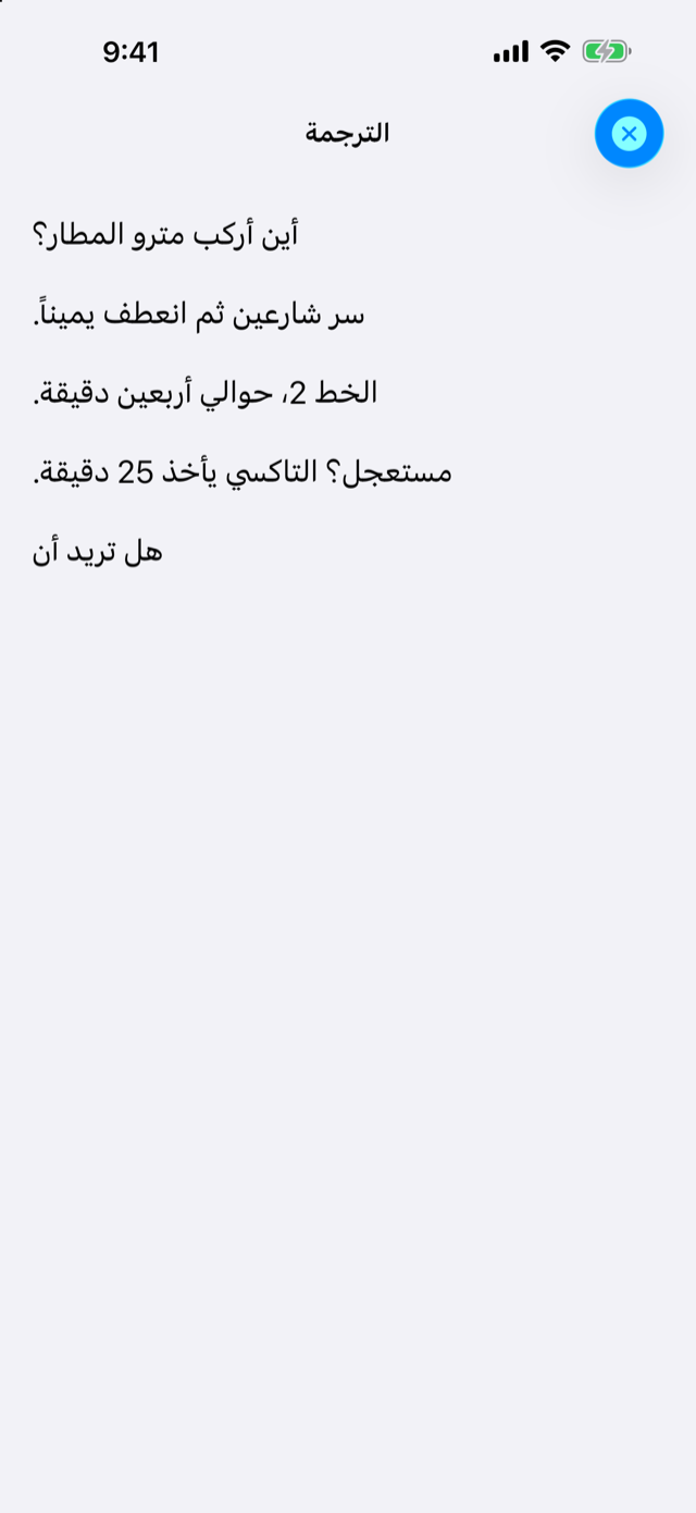الترجمة العربية تملأ الشاشة