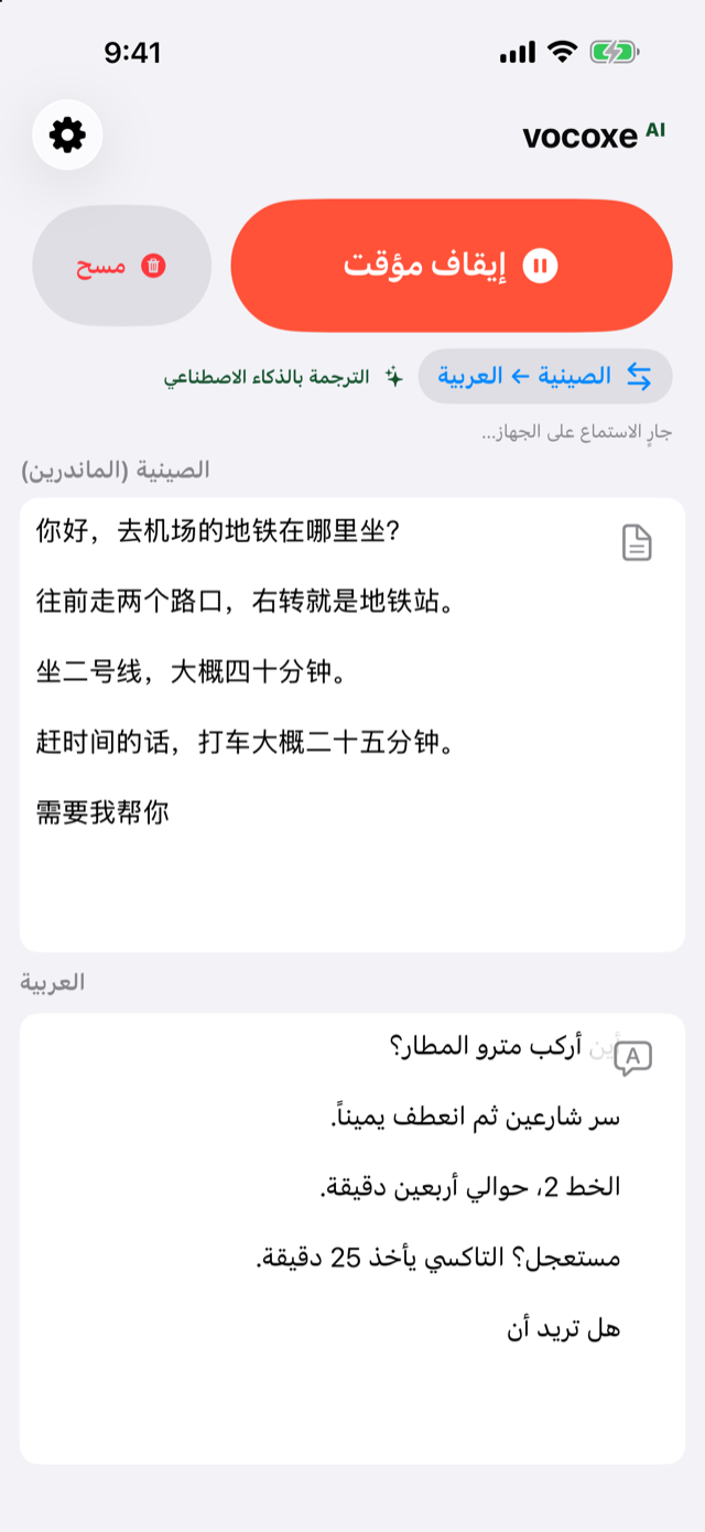 الاستماع إلى إرشادات، الصينية بجانب العربية