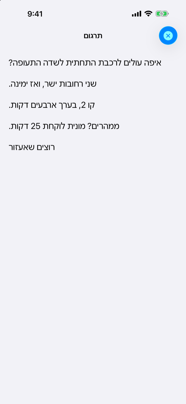 התרגום לעברית ממלא את המסך