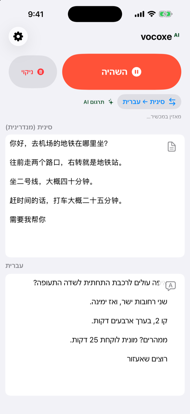 האזנה להכוונה, סינית לצד עברית
