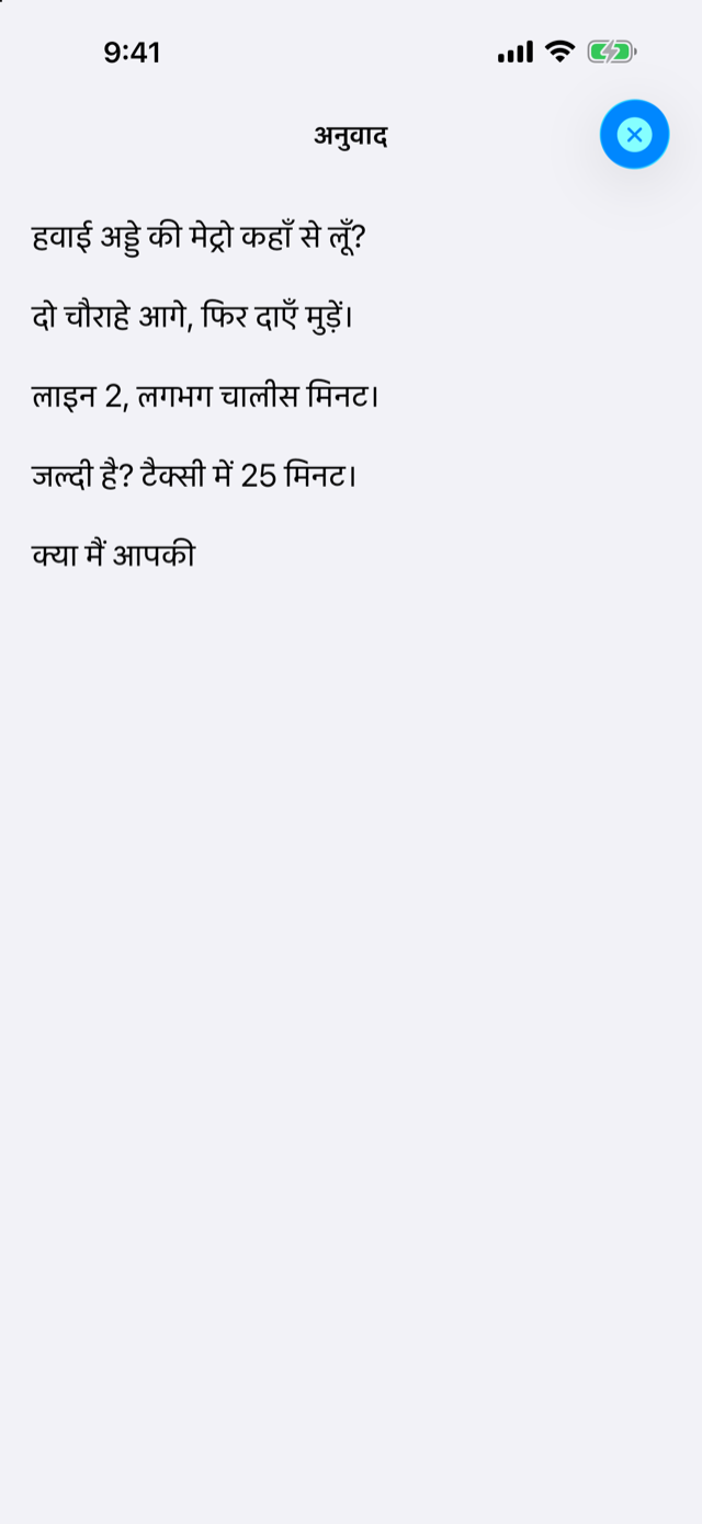 हिन्दी अनुवाद पूरी स्क्रीन पर