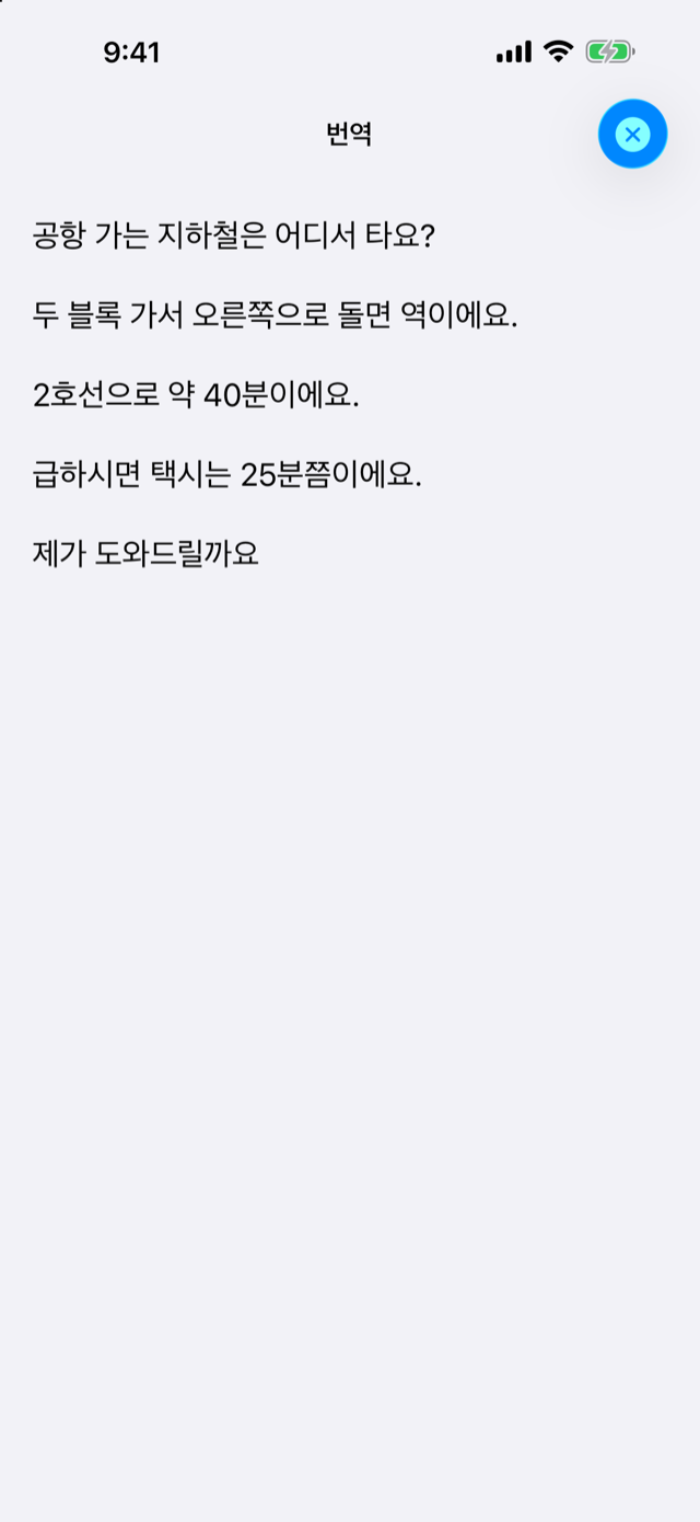 한국어 번역이 화면을 가득 채움