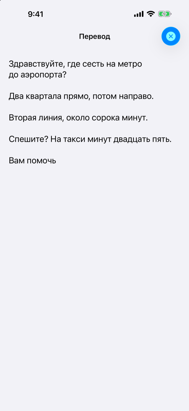 Русский перевод на весь экран