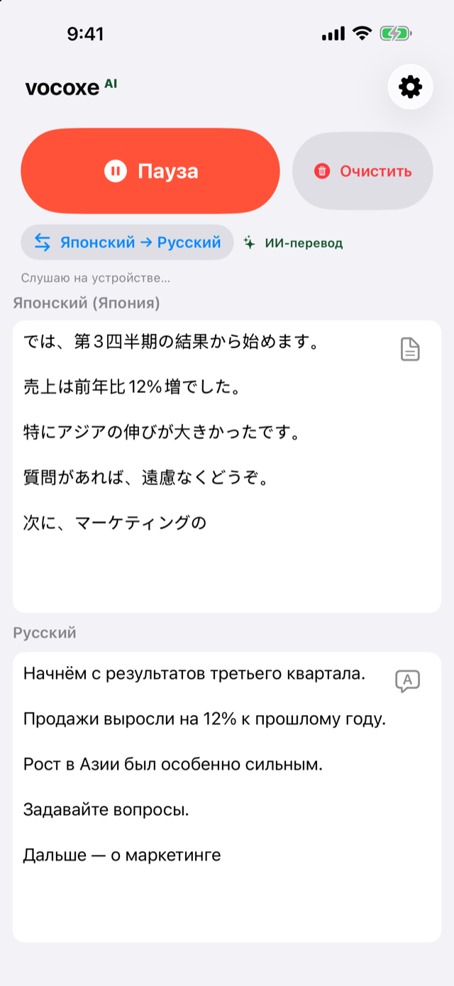 Прослушивание встречи, японский рядом с русским
