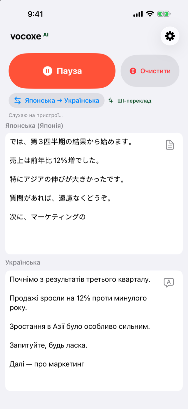 Прослуховування зустрічі, японська поруч з українською