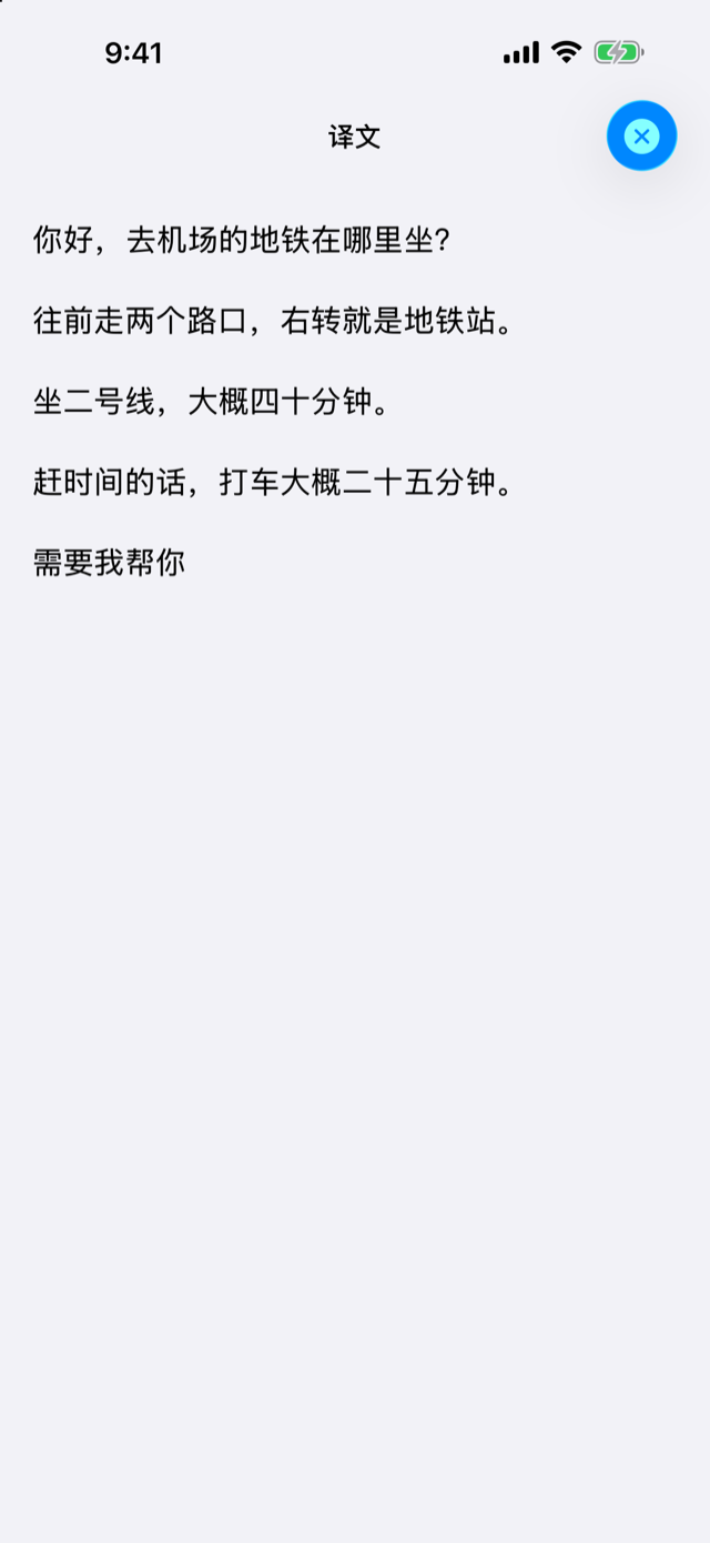 中文翻译占满屏幕