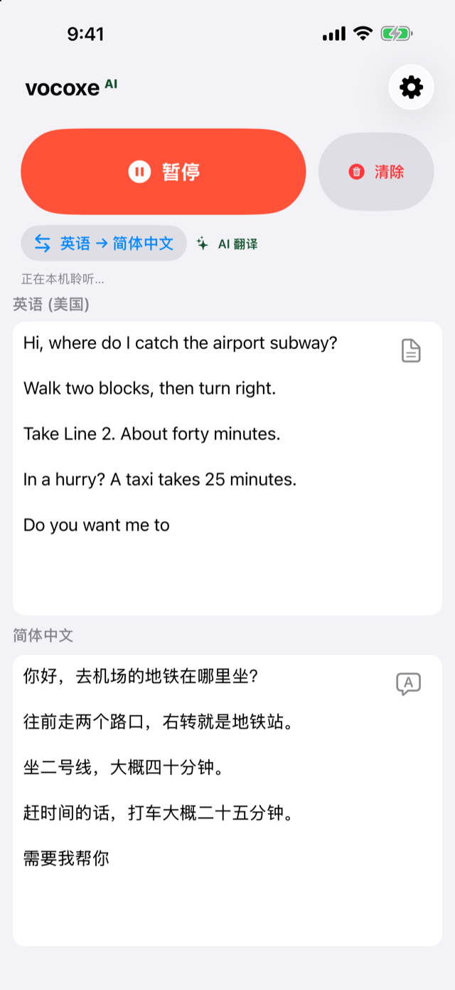 听问路，英语和中文并排
