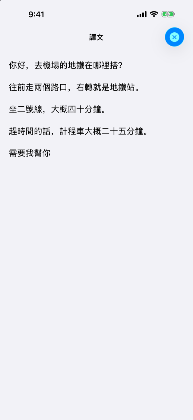 繁體中文翻譯佔滿螢幕